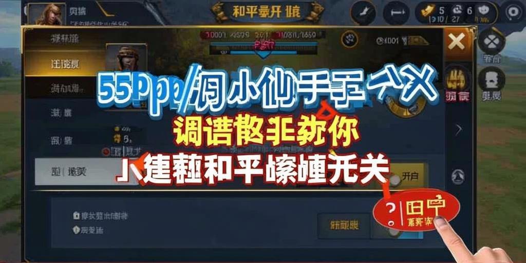 和平精英「战神w」辅助